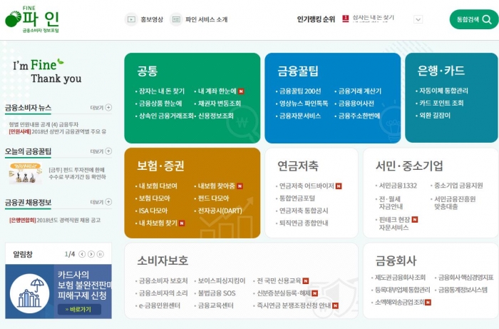 ‘묵은 돈 찾기’ 휴면계좌통합조회 서비스, ‘파인’ 이용방법은? / 사진=휴면계좌통합조회 파인 홈페이지