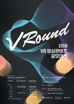 한콘진-네이버, VR 영상콘텐츠 공모대전 ‘VRound’ 개최 기사의 사진
