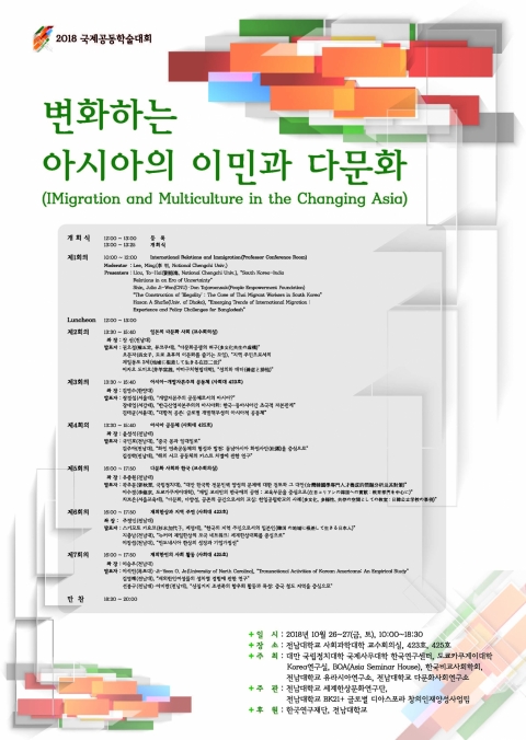 전남대 세계한상문화연구단, 국제학술대회 개최