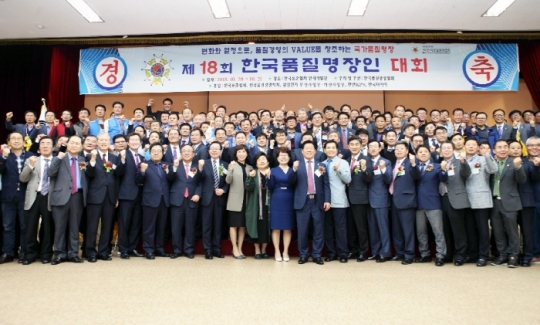 20일 열린 제18회 한국품질명장인 대회에서 참석자들이 기념촬영을 하고 있다. 사진제공=한국표준협회