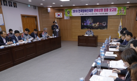 익산시, 2018 제38회 전국장애인체전 준비 총력