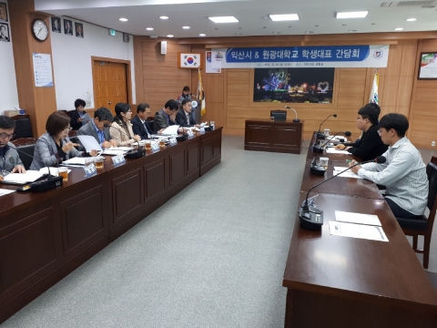 익산시-원광대 총학생회, 정주 여건 마련 위한 간담회 개최