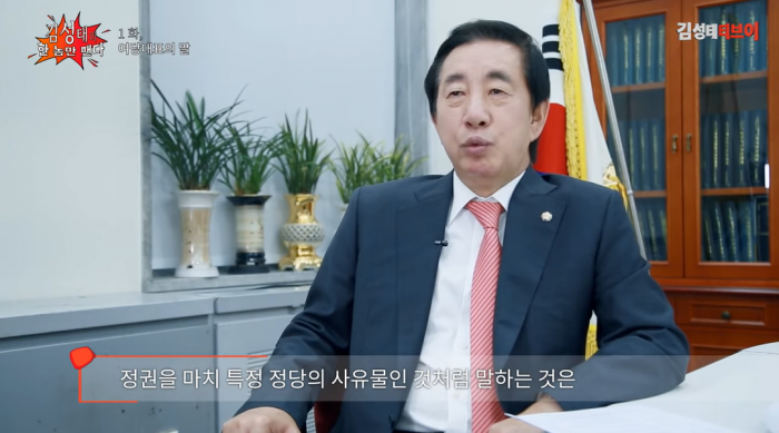 김성태 자유한국당 원내대표의 개인 유튜브 방송. 사진=유튜브 캡처