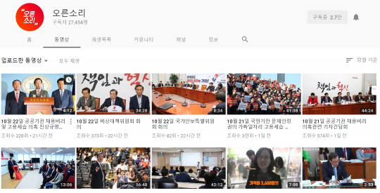 자유한국당 공식 유튜브 체널 오른소리. 사진=유튜브 캡처