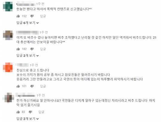 김성태 자유한국당 원내대표 개인방송에 달린 댓글들. 사진=유튜브 캡처