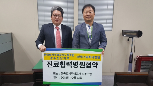 상무스타치과병원, 한국토지주택공사노조 광전지부와 진료협약