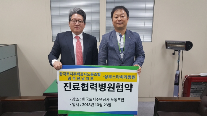 한국토지주택공사노동조합 광주전남지부 나상국 지부장(오른쪽)과 광주상무스타치과병원 김재홍 대외협력실장(왼쪽)이 협약식을 마치고 기념촬영 모습