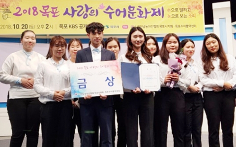 동신대 간호학과, ‘2018 목포 사랑의 수어문화제’ 참여 금상 수상