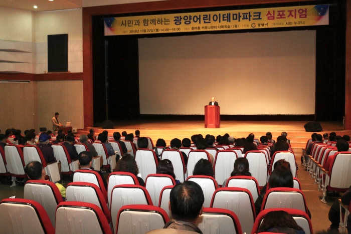 광양시가 22일 광양어린이테마파크 조성사업 심포지엄을 개최하고 있다.