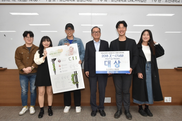 조선대학교 창업교육센터, ‘X-Crew 경진대회’ 성료 기사의 사진