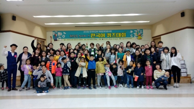 장수군다문화가족지원센터, 한국어퀴즈대회 개최