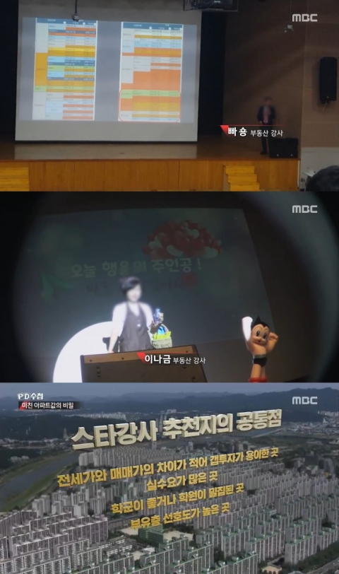 ‘PD수첩’ 미친 아파트값의 비밀···빠숑·이나금, 그들은 누구?