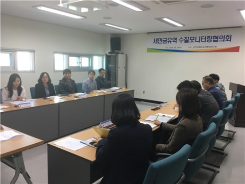 전북도 보건환경연구원, 새만금유역 수질모니터링 협의회 개최