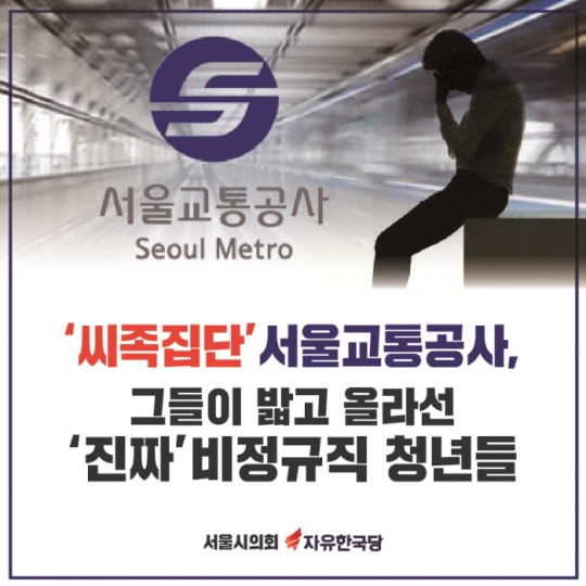 서울시 산하 공공기관 채용비리 제보센터를 통해 접수된 내용을 바탕으로 제작된 카드뉴스.