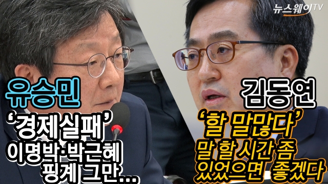‘종합국감’유승민, “소득주도성장 쓰레기통에···”