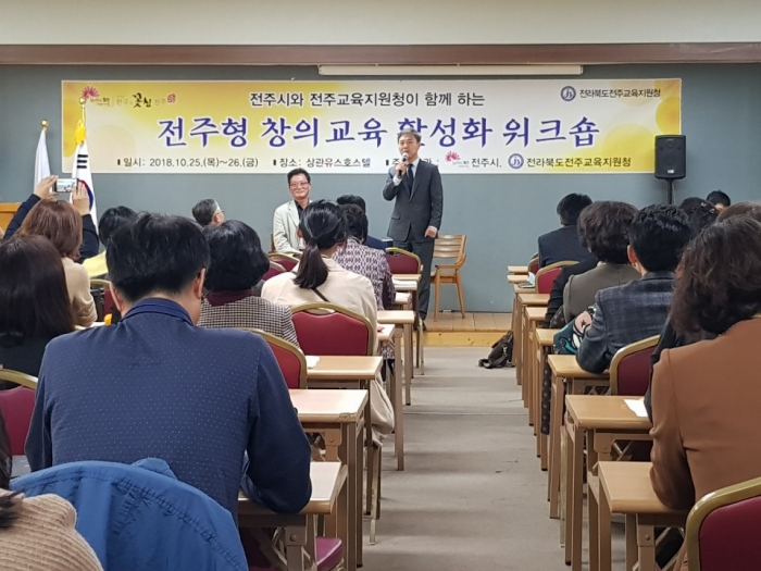 전주시, 전주형 창의교육 활성화 워크숍 개최 기사의 사진