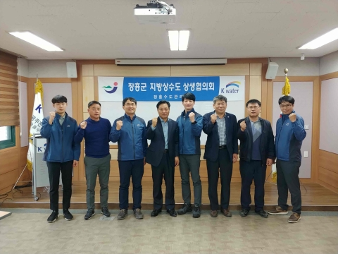 K-water 장흥수도관리단, 장흥군과 상생협의회 개최