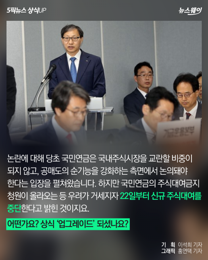 국민연금이 주식대여를 중단한 까닭 기사의 사진