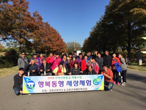 고창군보건소·장애인복지관, 재가장애인 행복동행 세상체험 진행
