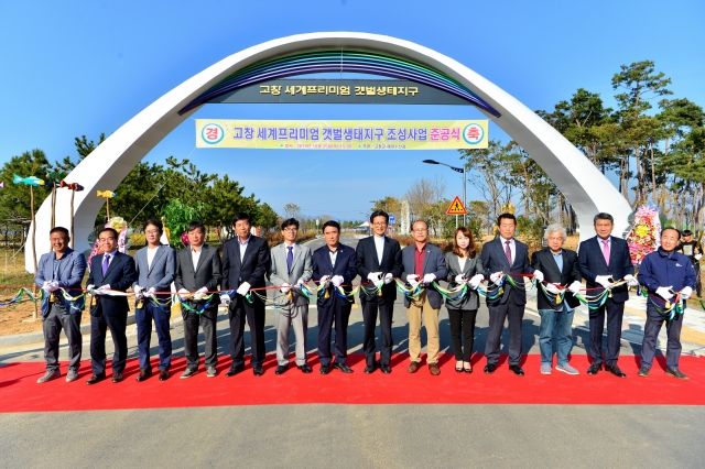 고창군, 세계프리미엄 갯벌생태지구 조성사업 준공식 개최