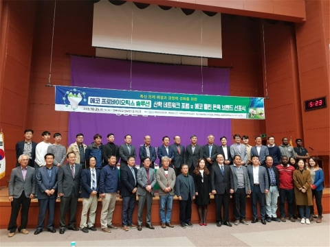 전북대, 에코 프로바이오틱스 솔루션 포럼 성공적 마무리