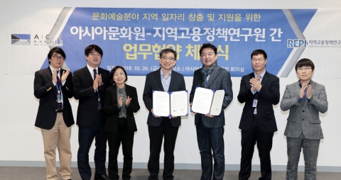 아시아문화원-지역고용정책연구원, 업무협약