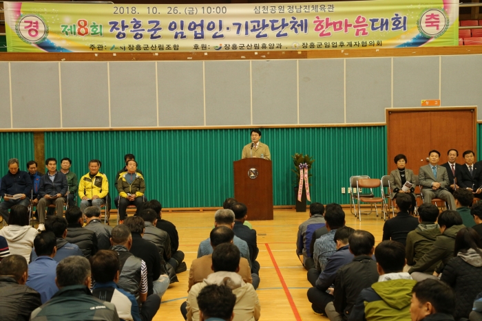 장흥군 산림조합, ‘제8회 장흥군 임업인·기관단체 한마음 대회’ 개최 기사의 사진