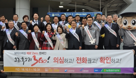 농협광주본부, 광주경찰청과 〈보이스피싱〉예방 캠페인