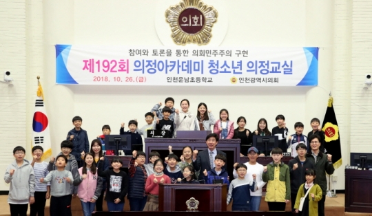 26일 인천시의회 의정아카데미 제192회 청소년 의정교실에 참가한인천운남초 학생회 임원들.