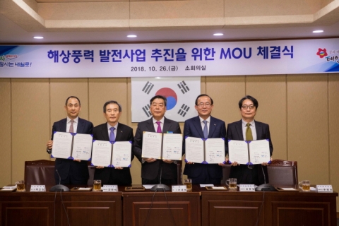 남동발전, ‘해상풍력 발전사업 공동개발 양해각서’ 체결