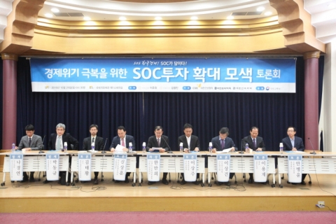 대한건설협회, `경제위기 극복을 위한 SOC 투자 확대 모색 토론회` 열려