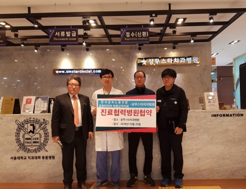 상무스타치과병원, 금호타이어비정규직지회와 진료협약