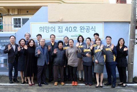 KB손보, 대전 동구에 ‘희망의집’ 40호 완공
