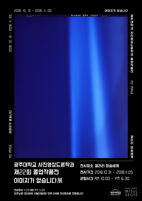 광주대 사진영상드론학과, 졸업작품전시회 서울·광주 개최