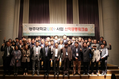 광주대 LINC+사업단 산학공동워크숍 성료