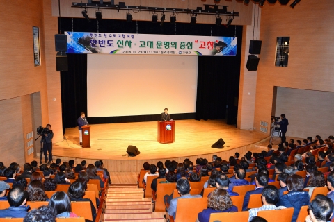 고창군, ‘한반도 첫 수도 고창 포럼’ 개최