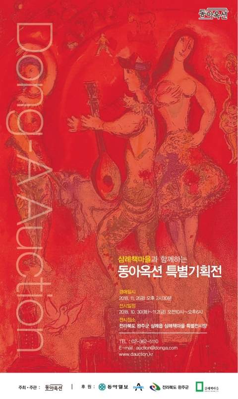 완주군 삼례책마을에서 기획경매 행사 열린다!