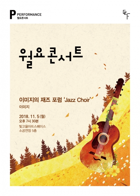 광주문화재단 월요콘서트, ‘이미지의 재즈포럼’ 공연