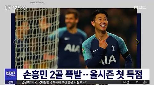 손흥민 멀티골로 시즌 첫 골···토트넘, 웨스트햄에 3-1 승리. 사진=MBC 뉴스 캡쳐