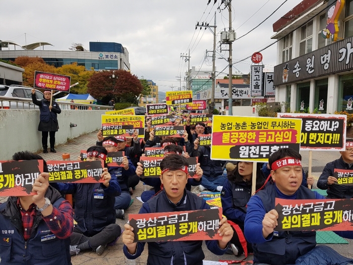 전국금융산업노동조합 NH농협지부 조합원 200여명이 광산구청 정문 앞에서 광산구금고 심의가 불공정하게 진행되었다며 규탄 시위를 벌이고 있다.