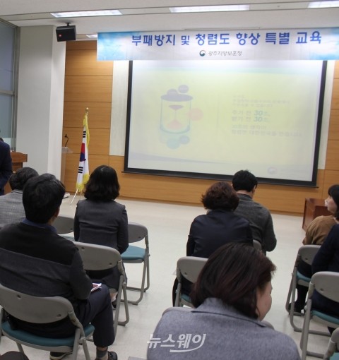 광주지방보훈청, 청탁금지법 및 공무원 행동강령 특별교육