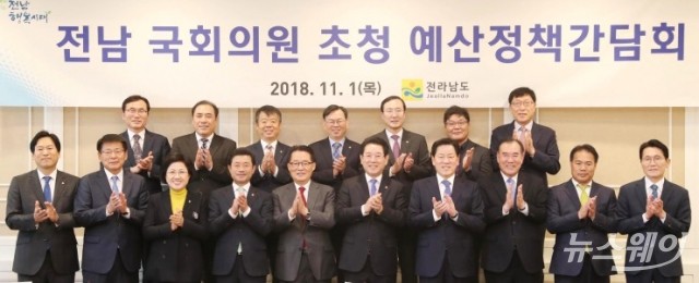 전남도, 국회서 지역 국회의원과 예산정책간담회 개최