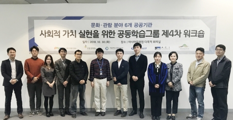 아시아문화원, 사회적 가치 실현을 위한 워크숍 개최