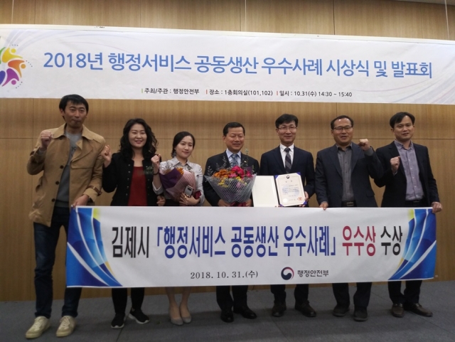 김제시, 『행정서비스 공동생산 우수사례』장관상 수상