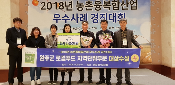 완주군, 농식품부 우수사례 경진대회서 대상 수상 기사의 사진