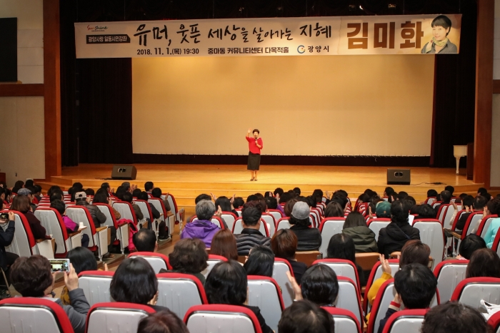 광양시가 1일 김미화 방송인을 초청해 ‘광양사랑 일등시민강좌’를 열고 있다.