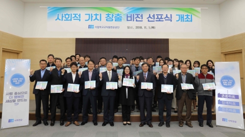 사학연금공단, 사회적 가치 창출 비전 선포식 개최