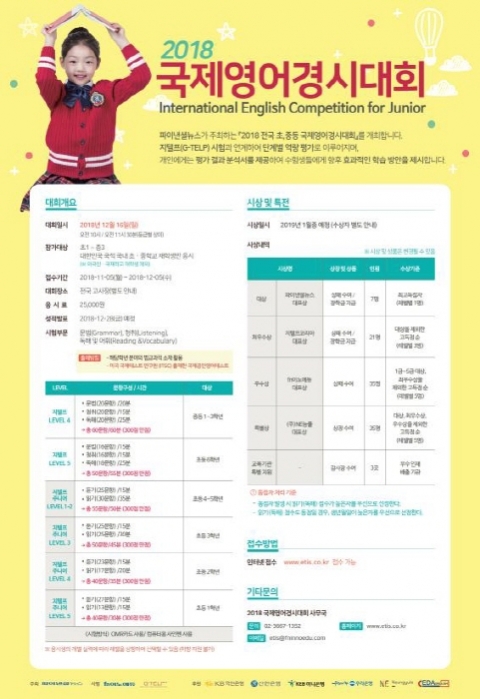 `2018 국제영어경시대회` 내달 개최 기사의 사진