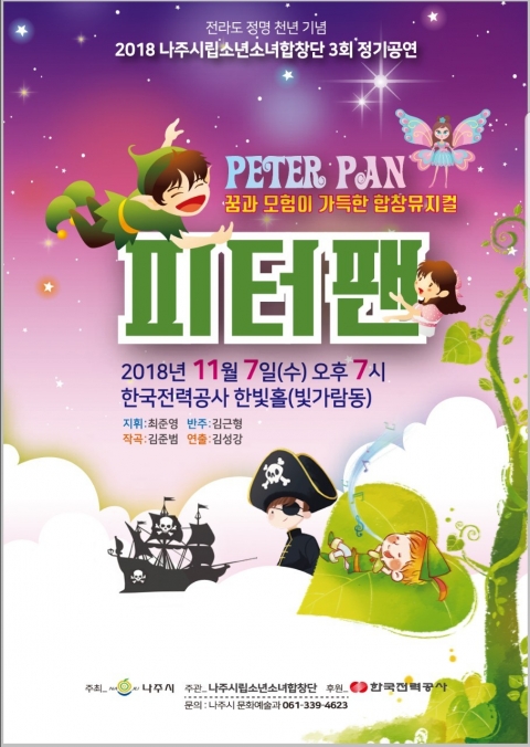 나주시립소년소녀합창단, 제3회 정기연주회 개최