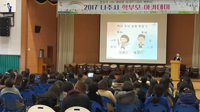 나주시, 대학입시 특강 ‘학부모 아카데미 브런치 강좌’ 개최